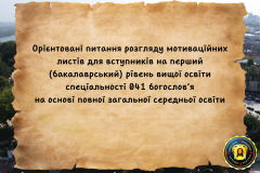 Програма вступного випробування для бакалаврату - 2