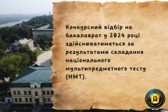 ВСТУП 2024 на бакалаврат: за результатами складання національного мультипредметного тесту (НМТ) - 2