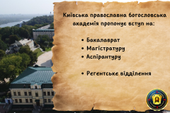 Приймальна комісія КПБА розпочинає вступну кампанію 2024 року - 2