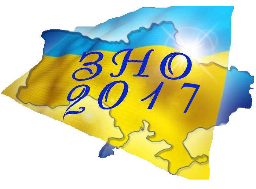 zno 2017