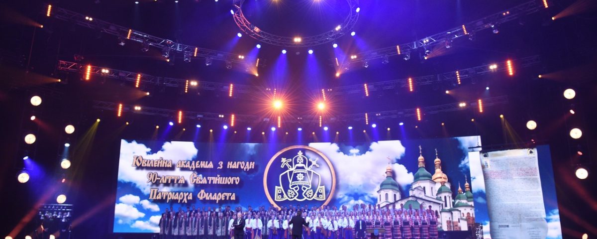 Митрополит Епіфаній взяв участь у ювілейній Академії з нагоди 90-ліття Патріарха Філарета