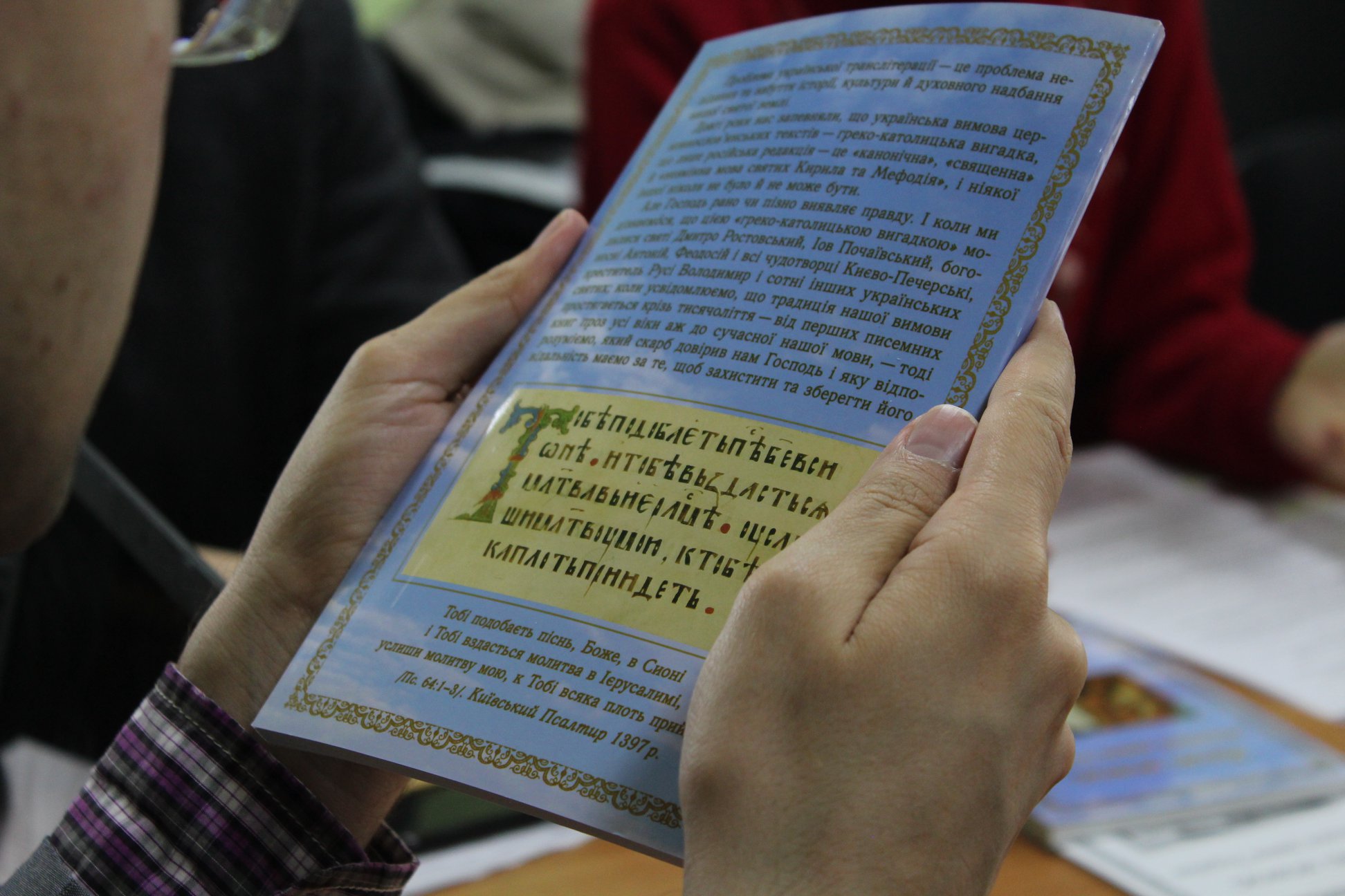 Засідання Українського літургійного товариства