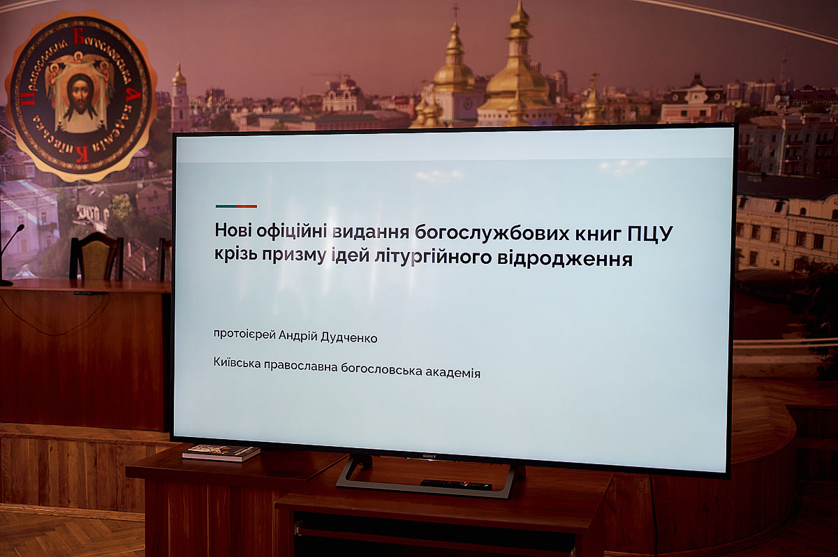 Відбулася відкрита лекція про нові офіційні видання богослужбових книг ПЦУ крізь призму ідей літургійного відродження