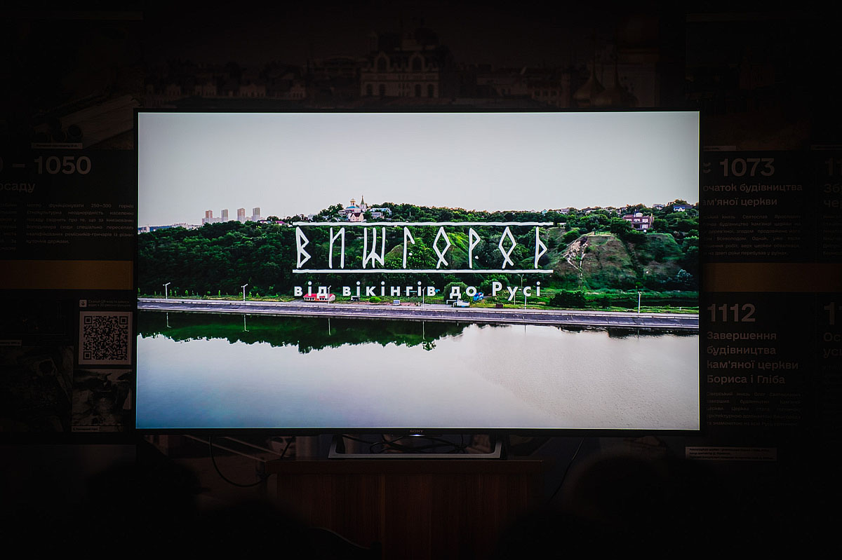 Показ та обговорення фільму «Вишгород стародавній»